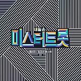 明日はミスタートロット予選ベスト・チームミッションベスト 2CD [韓国盤]