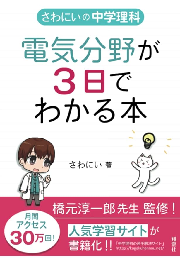テ-マ別特訓ノ-ト理科電流: 国立・私立中学受験 | 学研 |本