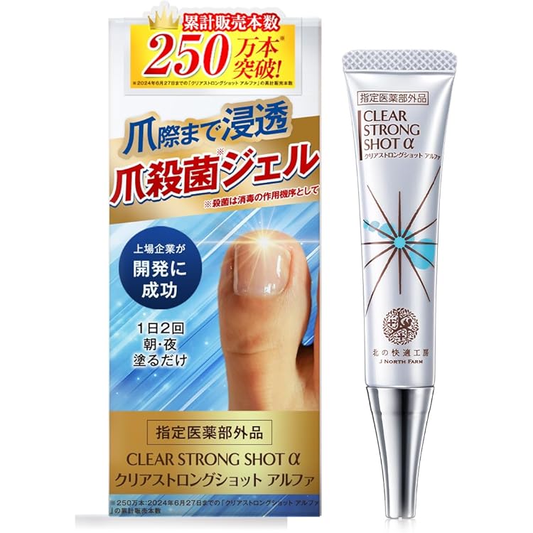 クリアストロングショットα×3 箱無し フットケア 薬用ジェル 北の快適工房 Amazon.co.jp: 北の快適工房 『クリアストロングショット