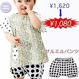 サルエルパンツ ショートパンツ ベビー服 ユニセックス 男の子 送料込み 出産準備 新生児 お祝い プレゼント ストレッチ 黒 クロ ブラック ドット babysoko（ベビーソーコ）クロドットのサル