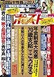 週刊ポスト 2018年 10/19 号 [雑誌]