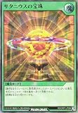 遊戯王 ラッシュデュエル RD/ORP1-JP064 サタニウスの宝珠 (日本語版 ウルトラレア) オーバーラッシュパック