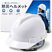 Amazon | LUCINA 防災ヘルメット 大量注文対応 家族分・職場分の備えに