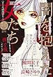 闇を抱えた女たち2018 2018年 07 月号 [雑誌] (15の愛情物語スペシャル 増刊)