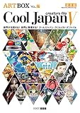 Cool Japan creators file V (ART BOX)