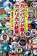 カンバッジが語るアメリカ大統領 (集英社新書ヴィジュアル版)