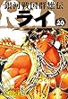 銀河戦国群雄伝ライ 20
