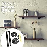 KING DO WAY 2本セット 16cm 棚受け ブラケット アイアンパイプ 金属 ブラック 工業風 アンティーク調 ネジ入り