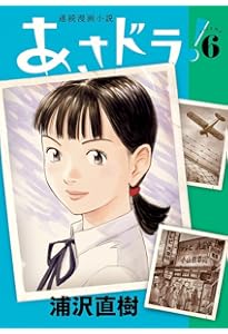 あさドラ! (9) (ビッグスピリッツコミックススペシャル) | 浦沢 直樹
