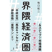 界隈経済圏 「平成女児」「風呂キャンセル」から「伊能忠敬」「皇居