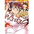 ズズ,ヒトマスモドル「ゲキカラブ!(1)Kindle版」