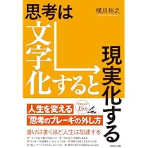 人も仕事もお金も引き寄せる すごい自己紹介[完全版] | 横川裕之 |本
