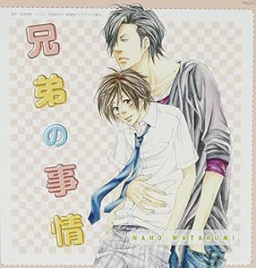兄弟の事情 下野紘 日野聡 鳥海浩輔