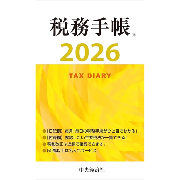 2025年度版 会計税務便覧 | 日本公認会計士協会東京会 |本 | 通販 | Amazon