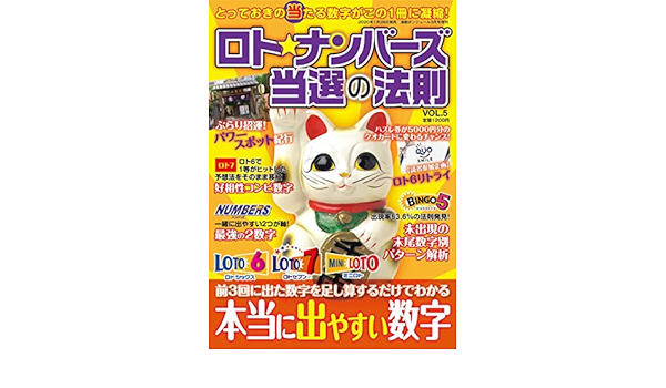 ロト ナンバーズ当選の法則 Vol 5 漫画ボンジュール増刊 年3月号 本 通販 Amazon