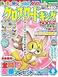 クロスワードキング 2018年9月号