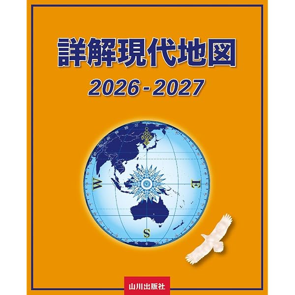 詳解現代地図 最新版 [地図 705] | 大越 俊也 |本 | 通販 | Amazon