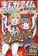 まんがタイムきららキャラット 2018年 01 月号 [雑誌]