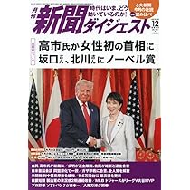 Amazon.co.jp: 新聞ダイジェスト 2025年 11 月号 [雑誌] : 本