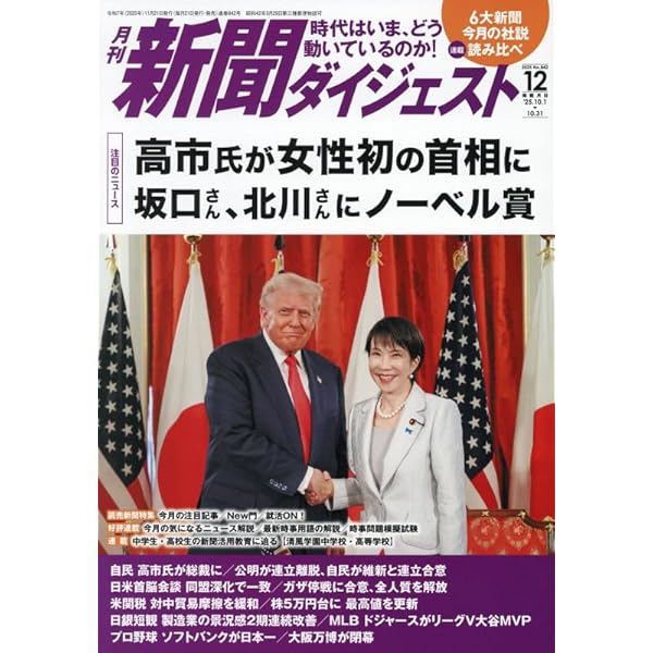 Amazon.co.jp: 新聞ダイジェスト 2025年 11 月号 [雑誌] : 本