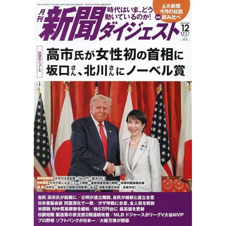 新聞ダイジェスト 2022年4月〜2023年11月 Amazon.co.jp: 新聞ダイジェスト 2025年 11 月号 [雑誌] : 本