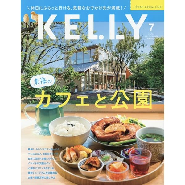 KELLY(ケリー) 2024年 11 月号 [雑誌] |本 | 通販 | Amazon