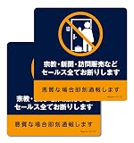 チラシお断り マグネット ネイビー 2枚入 アイコン 玄関 セールス 勧誘 防止 正方形 防犯 ドア ポスト 屋外 防水 NYANDELMO ND-0354-R01-C-NV-2