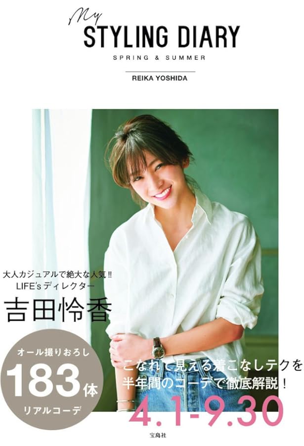 Amazon.co.jp: Reika Yoshida Styling Book 