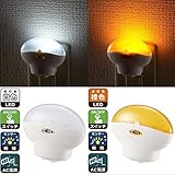 LEDセンサーライト 明暗センサー 自動点灯 自動消灯 LED常夜灯 足元灯 寝室や廊下 コンセント差込 オーム電機 橙色