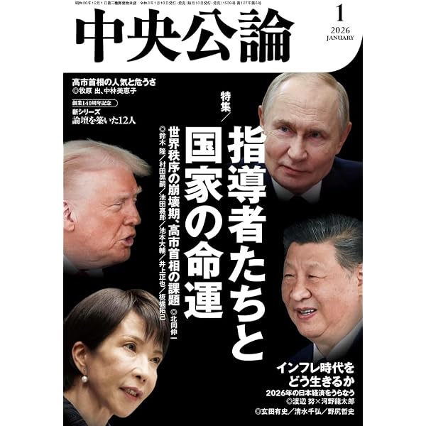 Amazon.co.jp: 中央公論 2025年12月号 : 中央公論新社: 本