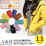 arina house(アリーナハウス) パーカー 新色追加 裏起毛付 カラフル パーカー(11色)（130cm グリーン） キッズ アウター カジュアル パーカー あったか お出かけ 通園用 90c