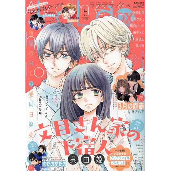 LaLa DX 2017年9月号ふろく　サイン入り生写真風カード Amazon.co.jp: LaLa DX (9月号) : 本