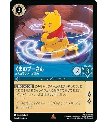 Amazon.co.jp: ロルカナTCG 161/204・JA・2 くまのプーさん かんがえご