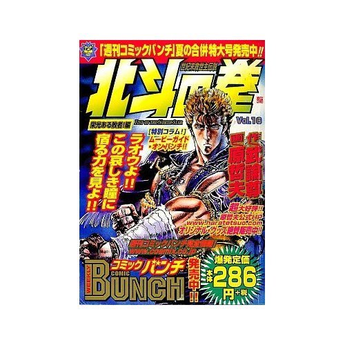 『北斗の拳』16巻