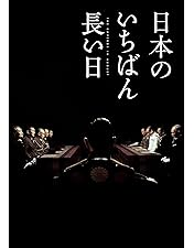 Amazon.co.jp: 聯合艦隊司令長官 山本五十六 -太平洋戦争70年目の真実