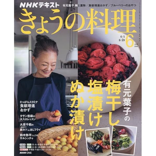 NHK明日から使える プロの食材術