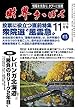 財界さっぽろ 2017年11月号[雑誌]