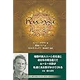 スーフィーの賢者ルーミー―その友に出会う旅