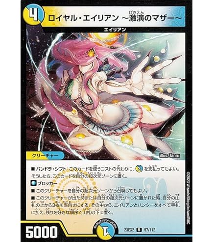 デュエマ デュエルマスターズ ロイヤル・エイリアン 熱奏のファーザー 619ScU4BLNL._AC_SY200_QL15_.jpg