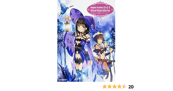 ダンジョントラベラーズ2 2 2 オフィシャルビジュアルコレクション 週刊ファミ通編集部 本 通販 Amazon