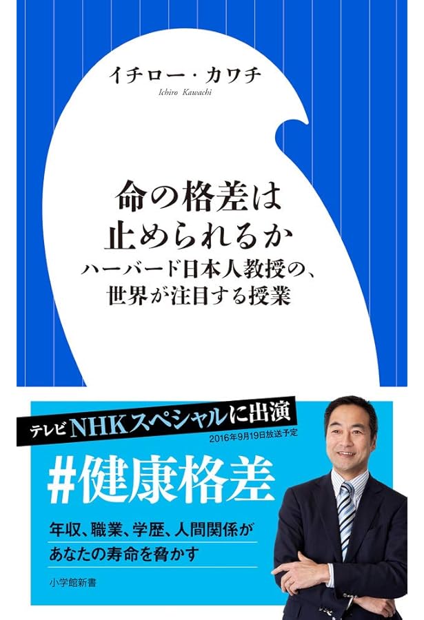 社会疫学 上 | 高尾総司, 藤原武男, 近藤尚己, リサ・F・バークマン