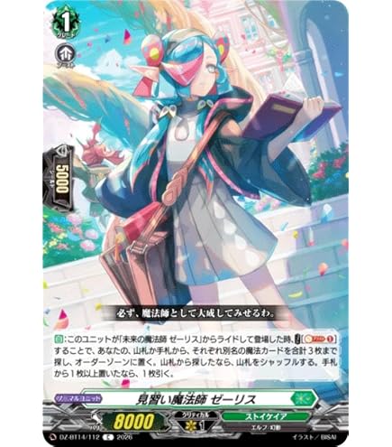 Amazon.co.jp: ヴァンガード 赫月ノ使者 泡沫の大魔法師 ゼーリス