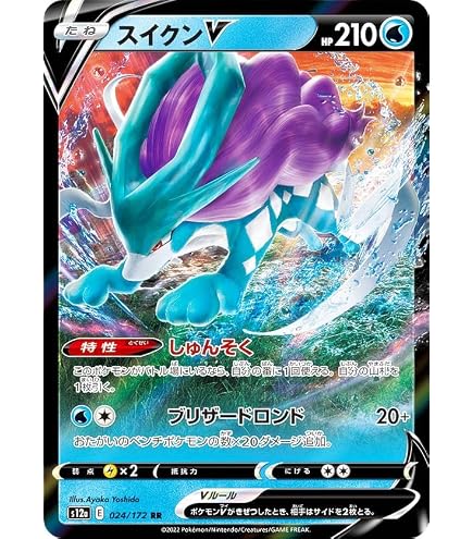 Amazon.co.jp: ポケモンカードゲーム S12a 215/172 スイクンV 水 (SAR 