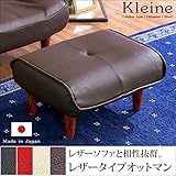 日用品 ソファ 関連商品 ソファ・オットマン（レザー）サイドテーブルやスツールにも使える。日本製 アイボリー