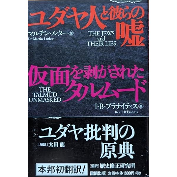 世界金融財閥悪魔の法典: ロスチャイルドファミリー 初公開完訳
