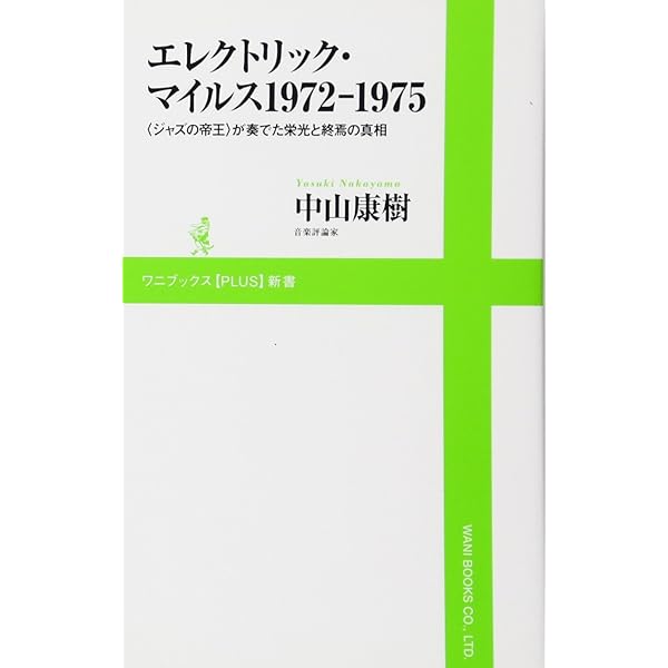 ['81年マイルス25シリーズ青横掛帯LP]エレクトリックマイルス期名作3枚 Amazon | マイルス!マイルス!マイルス!~マイルス・デイビス