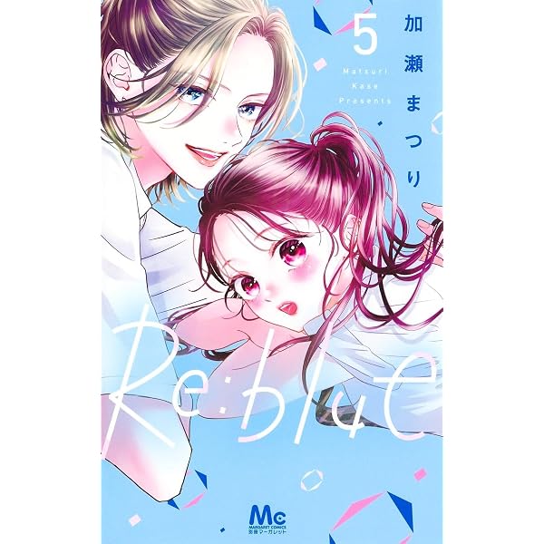 Amazon.co.jp: Re:blue 4 (マーガレットコミックス) : 加瀬 まつり: 本