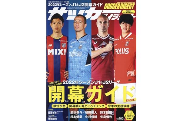 Amazon Co Jp 売れ筋ランキング サッカーの雑誌 の中で最も人気のある商品です