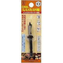 Amazon | 大西工業 6角軸ストッパー付しいたけ錐(NO.34) 9.2mm