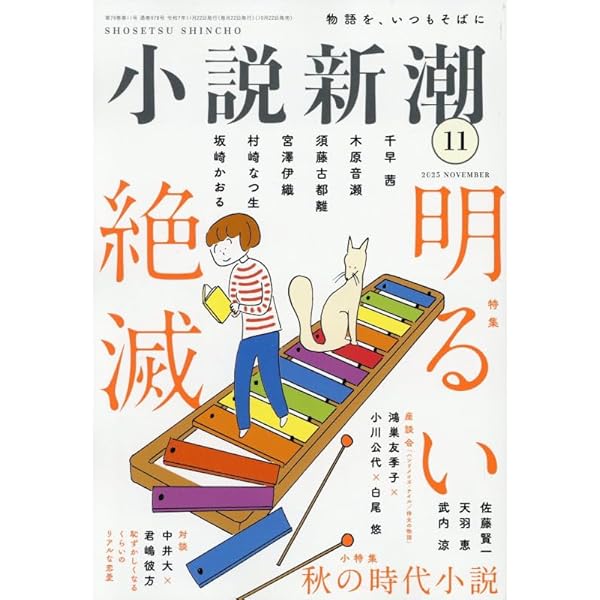 小説新潮 2024年05月号 | 小説新潮編集部 |本 | 通販 | Amazon